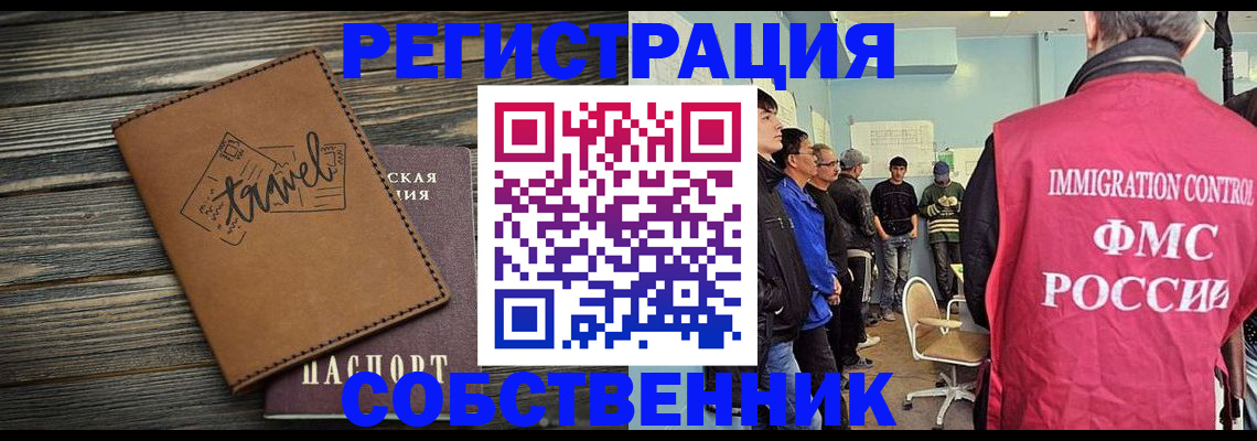 прописка от собственника в Котельниче