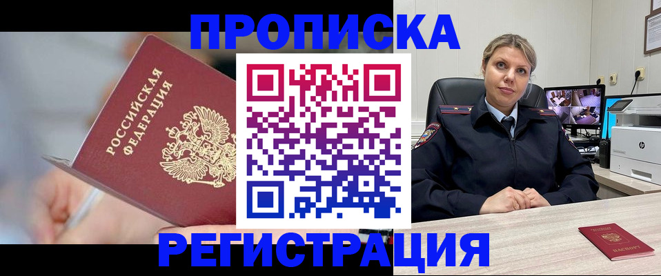 временная прописка в Котельниче